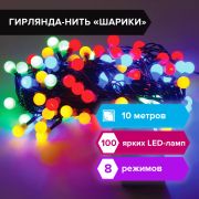 Электрогирлянда-нить комнатная «Шарики» 10 м, 100 LED, мультицветная 220 V, контроллер, ЗОЛОТАЯ СКАЗКА, 591102