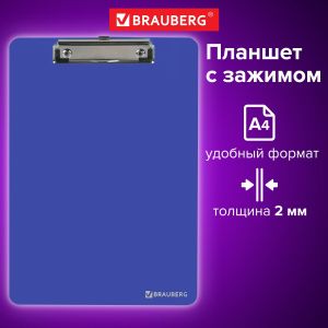 Доска-планшет BRAUBERG «SOLID» сверхпрочная с прижимом А4 (315х225 мм), пластик, 2 мм, СИНЯЯ, 226823
