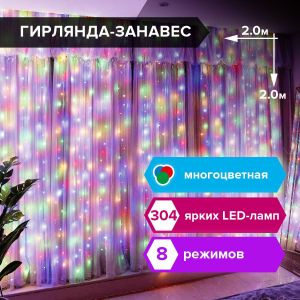 Электрогирлянда-занавес комнатная «Штора» 2х2 м, 304 LED, мультицветная, 220 V, контроллер, ЗОЛОТАЯ СКАЗКА, 591105