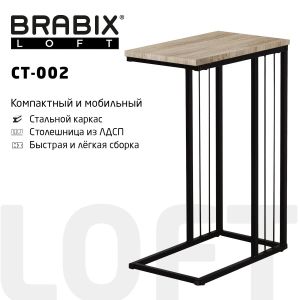 Стол журнальный на металлокаркасе BRABIX «LOFT CT-002», 450х250х630 мм, цвет дуб натуральный, 641862