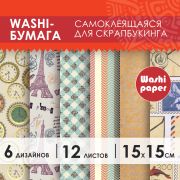 Цветная WASHI-бумага для декора «ВИНТАЖ», 15х15 см, 12 листов, 6 дизайнов, рисовая бумага, ОСТРОВ СОКРОВИЩ, 661721