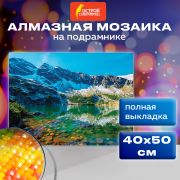 Картина стразами (алмазная мозаика) 40х50 см, ОСТРОВ СОКРОВИЩ «Горное озеро», на подрамнике, 662429