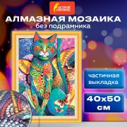 Картина стразами (алмазная мозаика) сияющая 40х50 см, ОСТРОВ СОКРОВИЩ «Восточный кот», без подрамника, 662450