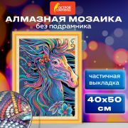 Картина стразами (алмазная мозаика) сияющая 40х50 см, ОСТРОВ СОКРОВИЩ «Персидская лошадь», без подрамника, 662451