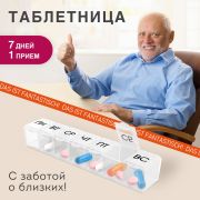 ТАБЛЕТНИЦА / Контейнер для лекарств и витаминов «7 дней/1 прием» КОМПАКТНЫЙ, DASWERK, 630843