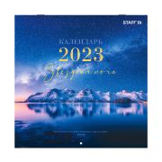 Календарь настенный перекидной 2023 г., 12 листов, 29х29 см, «ЗВЕЗДНАЯ НОЧЬ», STAFF, 114277