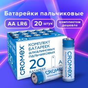 Батарейки алкалиновые «пальчиковые» КОМПЛЕКТ 20 шт., CROMEX Alkaline, АА (LR6,15А), в коробке, 455593
