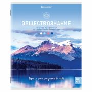 Тетрадь предметная «КЛАССИКА NATURE» 48 л., обложка картон, ОБЩЕСТВОЗНАНИЕ, клетка, BRAUBERG, 404581