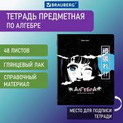 Тетрадь предметная «ANIME» 48 л., глянцевый УФ-лак, АЛГЕБРА, клетка, BRAUBERG, 404532