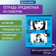 Тетрадь предметная ANIME 48 л., глянцевый УФ-лак, ГЕОМЕТРИЯ, клетка, BRAUBERG, 404537