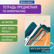 Тетрадь предметная «ELEGANCE» 48 л., SoftTouch, фольга, ИНФОРМАТИКА, клетка, BRAUBERG, 404550