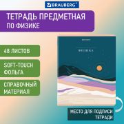 Тетрадь предметная «ELEGANCE» 48 л., SoftTouch, фольга, ФИЗИКА, клетка, BRAUBERG, 404554