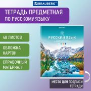 Тетрадь предметная «КЛАССИКА NATURE» 48 л., обложка картон, РУССКИЙ ЯЗЫК, линия, BRAUBERG, 404589