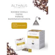 Чай ALTHAUS «Rooibos Vanilla Toffee» фруктовый, 15 пирамидок по 2,75 г, ГЕРМАНИЯ, TALTHL-P00008
