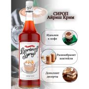 Сироп BARINOFF «Айриш-Крим», 1 л, стеклянная бутылка