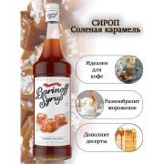Сироп BARINOFF «Соленая карамель», 1 л, стеклянная бутылка