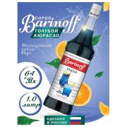 Сироп BARINOFF «Голубой кюрасао», 1 л, стеклянная бутылка, 1070