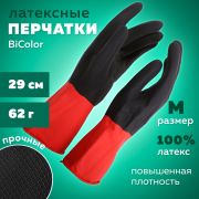 Перчатки хозяйственные латексные BiColor черно-красные, х/б напыление, размер M (средний), 62 г, прочные, КП, 139467