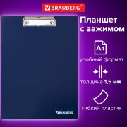 Доска-планшет BRAUBERG «Contract» с прижимом А4 (313х225 мм), пластик, 1,5 мм, СИНЯЯ, 223490