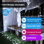 Электрогирлянда-занавес уличная «Штора» 3,8х2,4 м, 480 LED, белый 220 V, контроллер, ЗОЛОТАЯ СКАЗКА, 591302