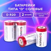 Батарейки КОМПЛЕКТ 2 шт, SONNEN, D (R20), солевые, в пленке, 451100